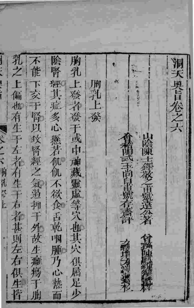 洞天奥旨秘科秘录  卷6-8